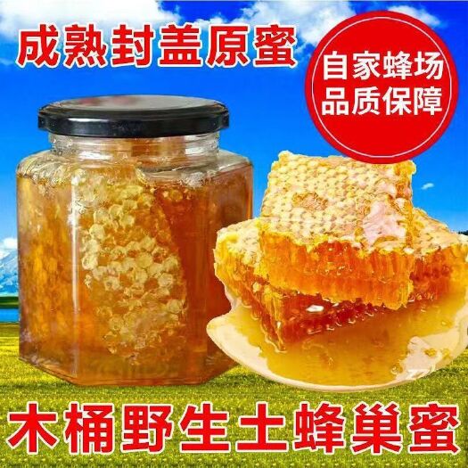 禹州市蜂蜜土蜂蜜蜂巢蜜特级老巢蜜农家自产峰蜜