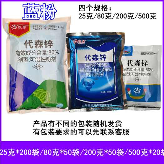 蓝粉代森锌80%鑫星代森锌番茄早疫病农药杀菌剂