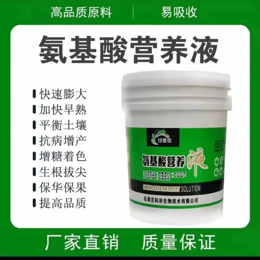 行唐县氨基酸营养液
