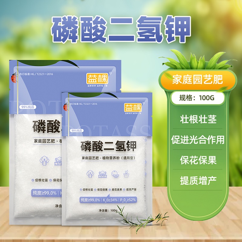 长沙益棵磷酸二氢钾农用叶面肥大田蔬菜果树通用水溶肥花卉绿植物壮根