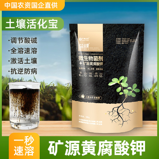 中国农资土壤活化剂矿源黄腐酸钾通用型 改土爆根抑菌三合一