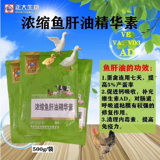 郑州预混料  浓缩鱼肝油精华素