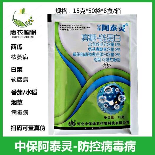 寿光市阿泰灵中保阿泰灵 氨基寡糖素链蛋白番茄烟草病毒病杀菌剂15g