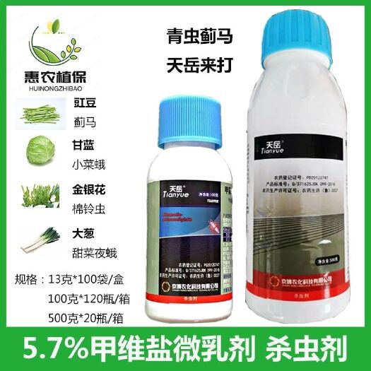 寿光市京博天岳5.7%甲维盐小菜蛾豆荚螟蓟马农药杀虫剂