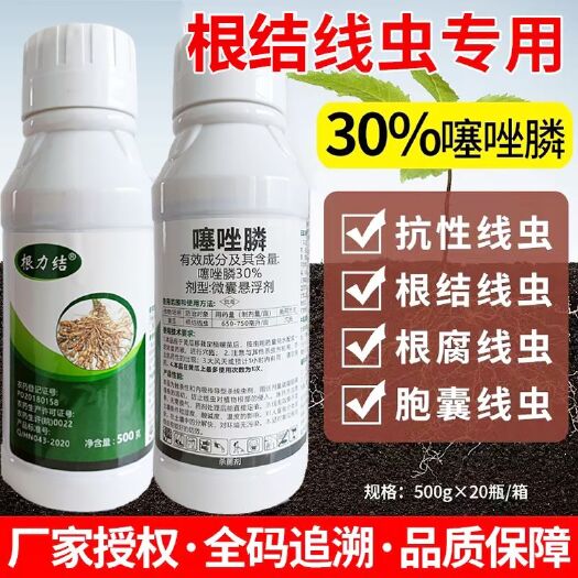 潍坊30%噻唑膦农药杀菌剂黄瓜番茄根结线虫根瘤病农用农药批发