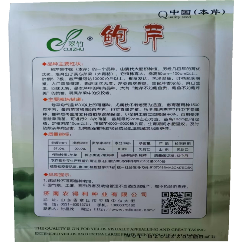 章丘鲍芹种子本芹中国鲍芹实心芹菜种子山东高产章丘鲍芹籽