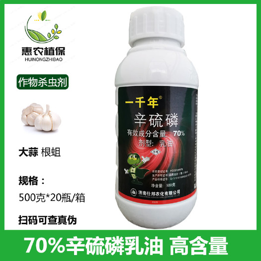 寿光市一千年70%辛硫磷大蒜根蛆地下害虫农药杀虫剂正品批发500克