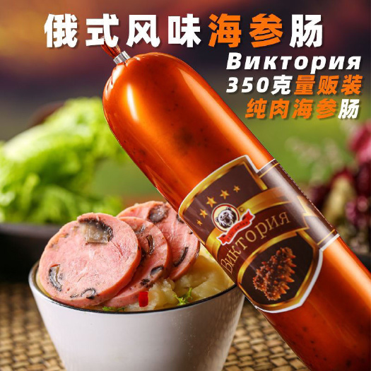绥芬河市海参香肠俄罗斯风味纯肉火腿肠下酒下饭即食海鲜熟食350g小吃