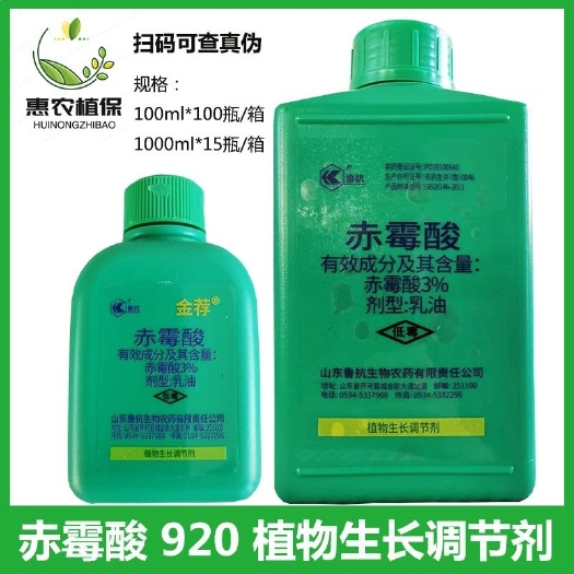 3%赤霉酸920赤霉素植物生长调节剂 增产促长农药批发