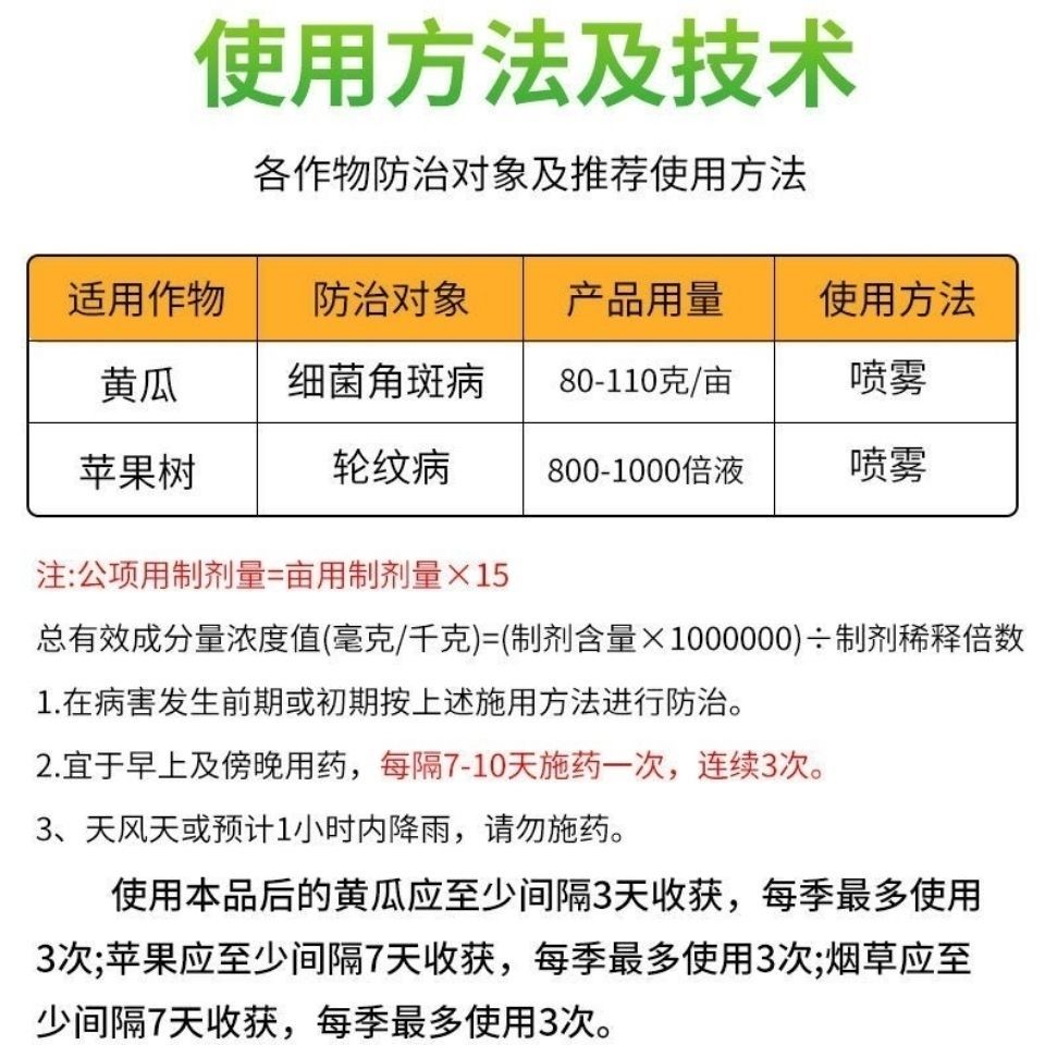 凯立克康中生菌素 黄瓜细菌性角斑病苹果树轮纹病杀菌剂