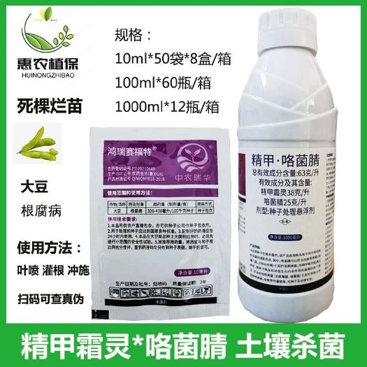 寿光市精甲咯菌腈国产亮盾 大豆根腐病种衣剂农药杀菌剂