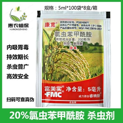寿光市氯虫苯甲酰胺 杜邦康宽富美实 蔬菜钻心虫卷叶螟杀虫5ml