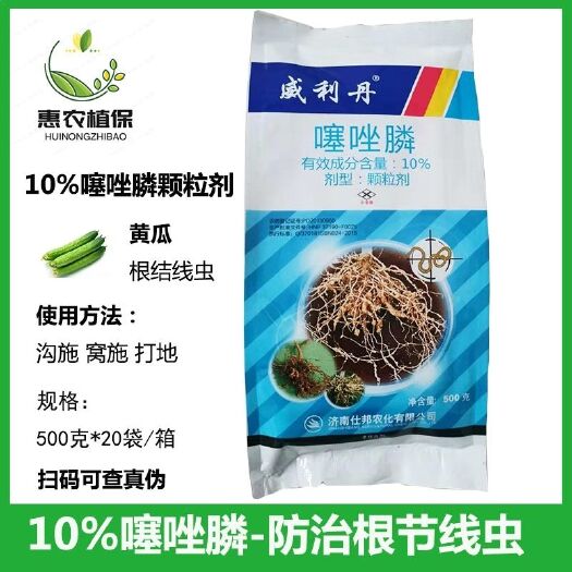 寿光市威利丹噻唑膦颗粒剂噻唑磷黄瓜根结线虫药农药杀虫剂500克