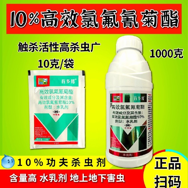 10%高效氯氟氰菊酯禾易功夫王蚜虫菜青虫地老虎地上地下害虫