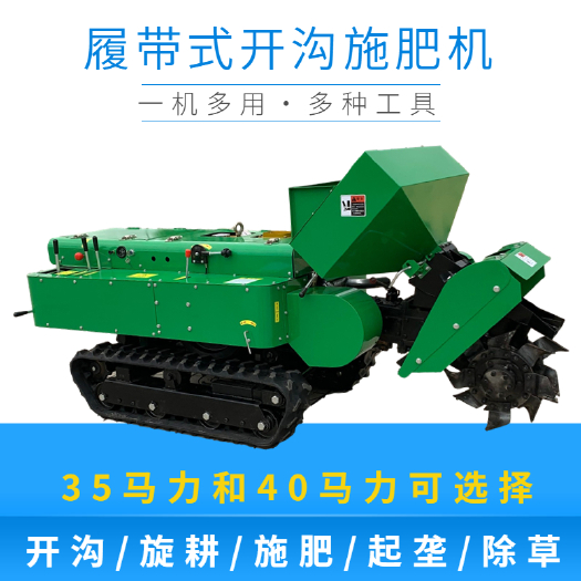 曲阜市35马力自走履带式旋耕机 农业果园开沟施肥机 农用大棚开沟机