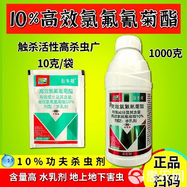 10%高效氯氟氰菊酯禾易功夫王蚜虫菜青虫地老虎地上地下害虫