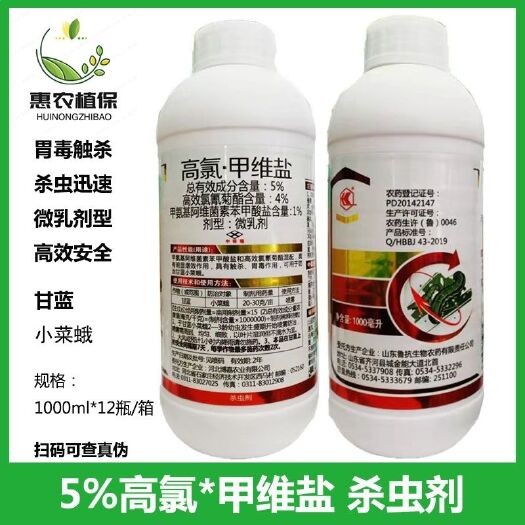 寿光市鲁抗5%高氯甲维盐 征四方 小菜蛾吊丝虫玉米螟食心虫杀虫剂