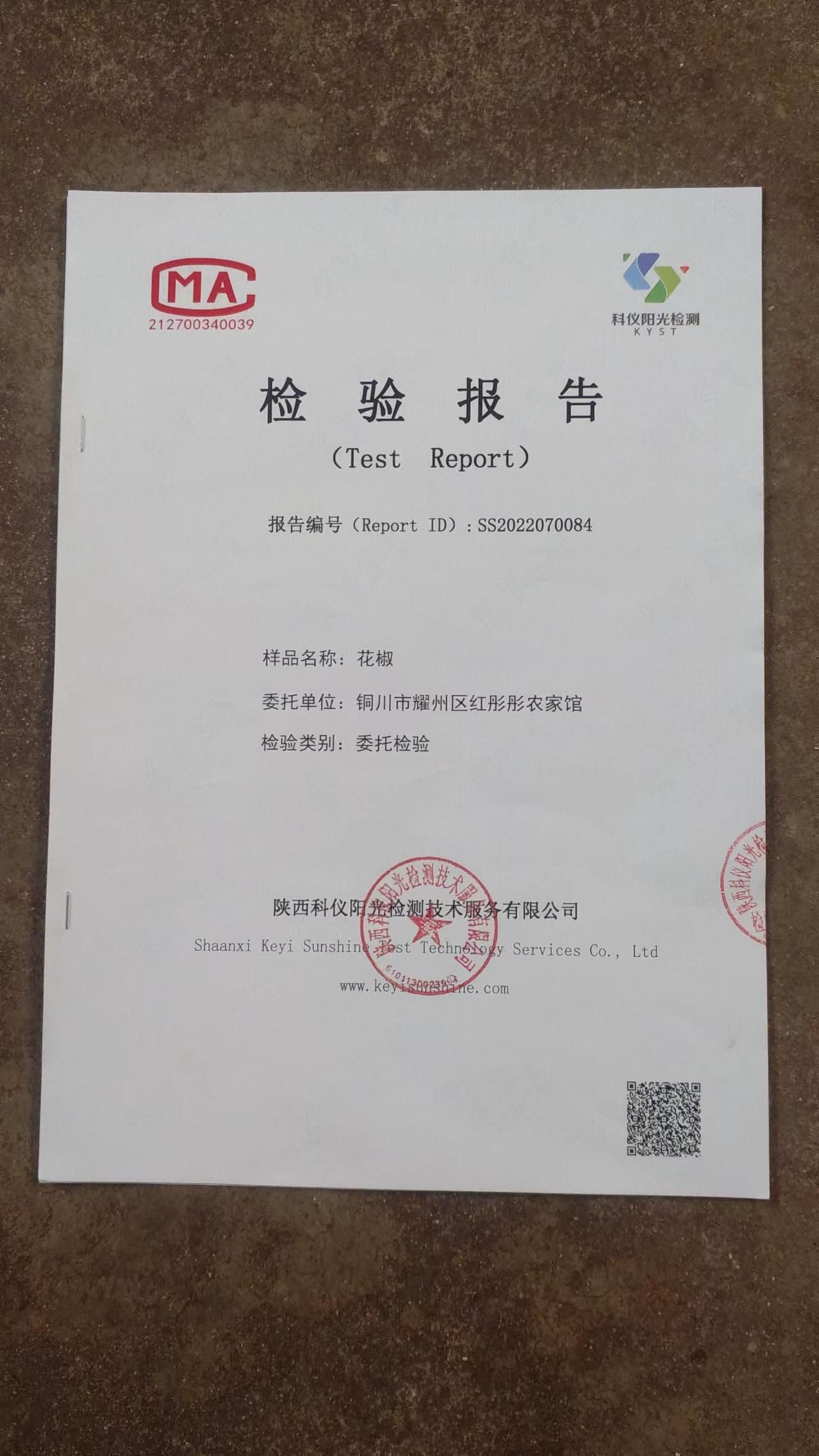 【包邮】新货韩城大红袍花椒香红麻净无籽杆色选香麻红产地直供