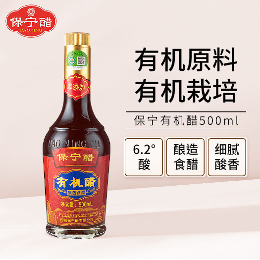 【中华老字号】保宁醋特级正宗有机醋500ML 纯粮酿造