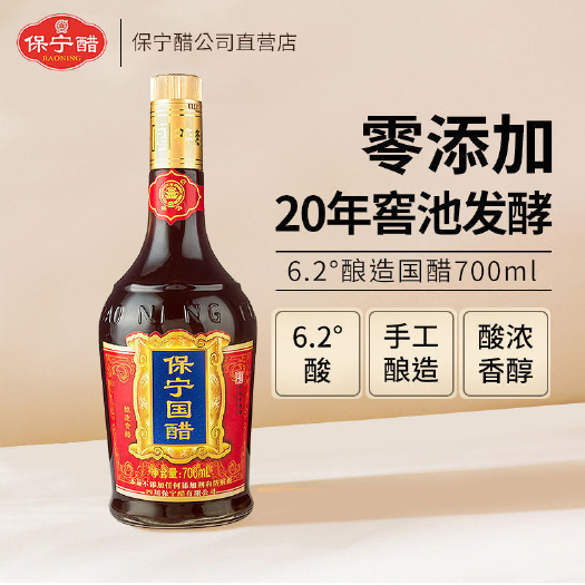 保宁国醋纯手工粮食酿造6.2度食用醋四川阆中特产蘸料凉拌醋