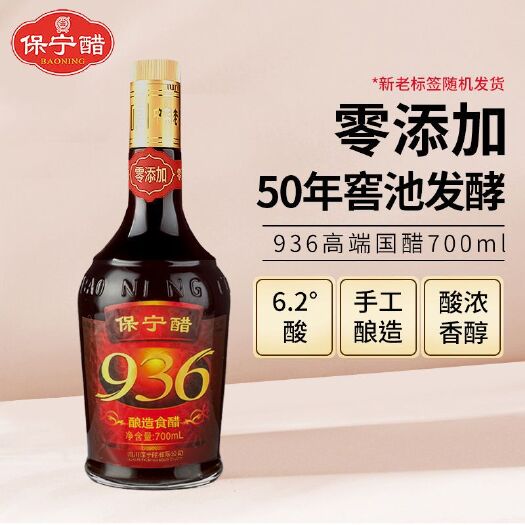 阆中市保宁936国醋食用醋纯手工粮食酿造特级瓶装阆中特产