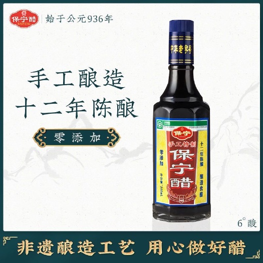 保宁醋手工十二年陈酿纯粮食酿造食用蘸料醋四川特产500ml