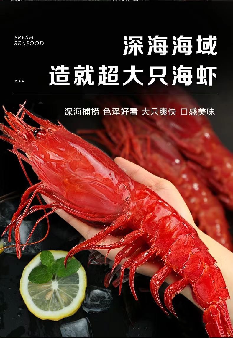 红魔虾深海红虾甜虾鲜刺身超大甜虾刺身虾海鲜生