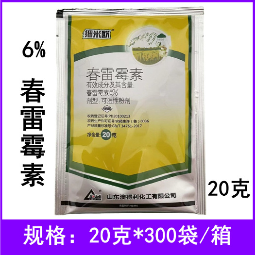 临沂细米欧6%春雷霉素杀菌剂水稻稻瘟病角斑病叶斑病农药杀菌剂