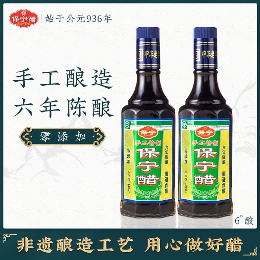 保宁醋手工六年陈酿粮食酿造四川阆中特产凉拌蘸料500ML×2