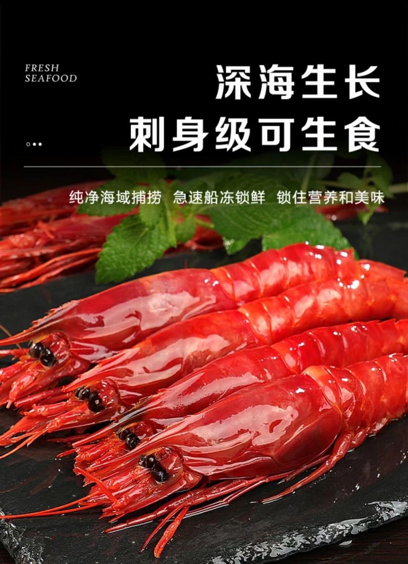 红魔虾深海红虾甜虾鲜刺身超大甜虾刺身虾海鲜生
