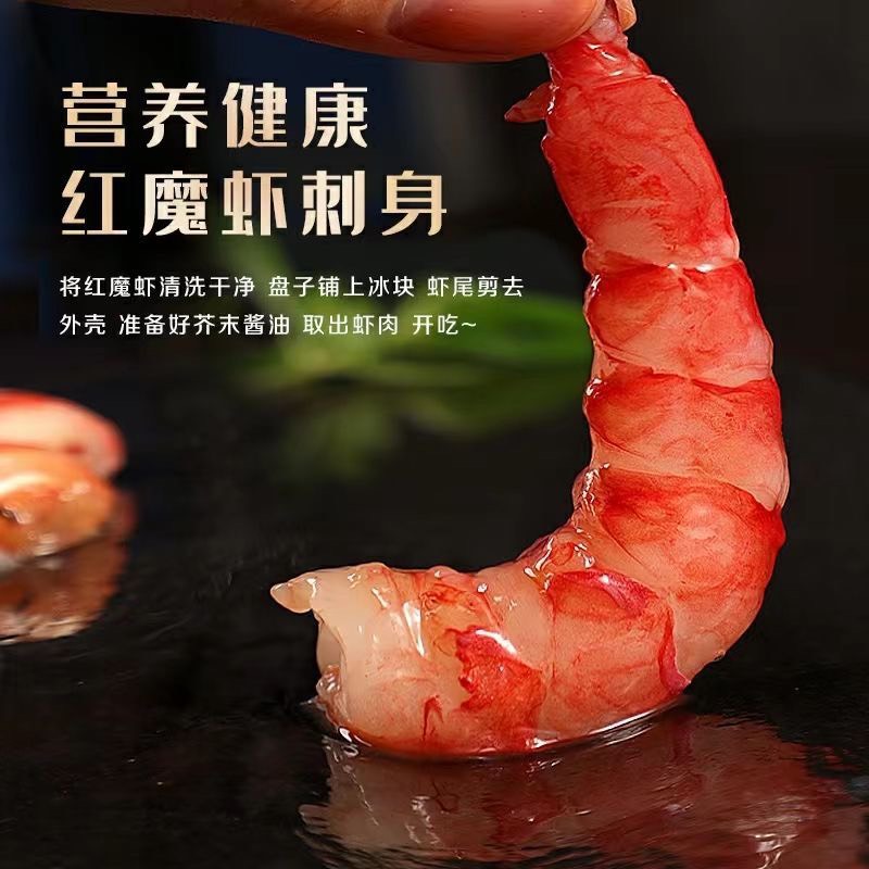 红魔虾深海红虾甜虾鲜刺身超大甜虾刺身虾海鲜生