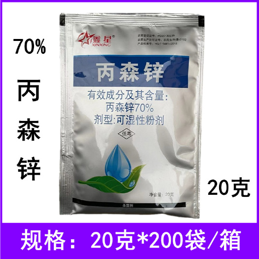 临沂鑫星 70%丙森锌 黄瓜霜霉病 农药 杀菌剂丙森锌20克