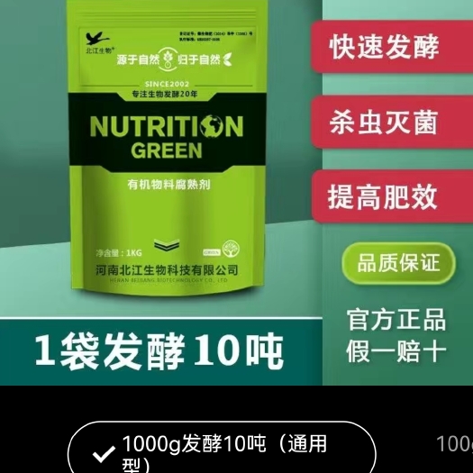 郑州有机物料腐熟剂有机肥发酵剂猪粪发酵剂鸡粪腐熟剂牛粪发酵剂