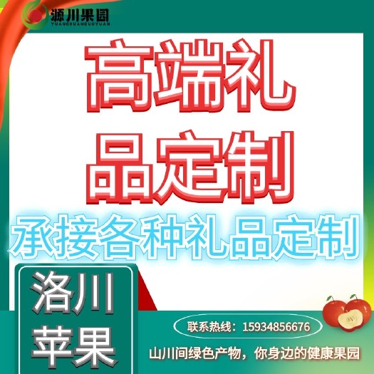 洛川县洛川苹果电商专区