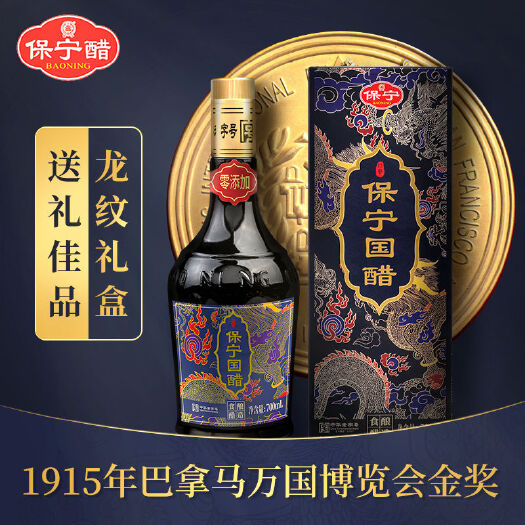 阆中市保宁国醋 龙纹礼盒装700ml 过节送礼  纯粮酿造
