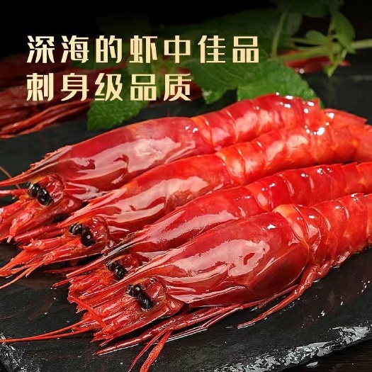 北海红魔虾深海红虾甜虾鲜刺身超大甜虾刺身虾海鲜生
