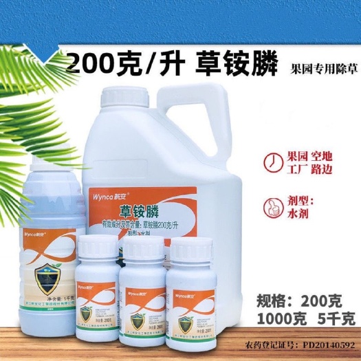 普宁市新安20%草铵膦除草剂柑橘果园林地小飞蓬牛筋草除草农药