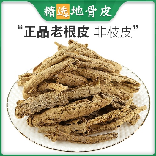 地骨皮 无硫水洗地骨皮各种规格 产地一手货源大货价优批发零售