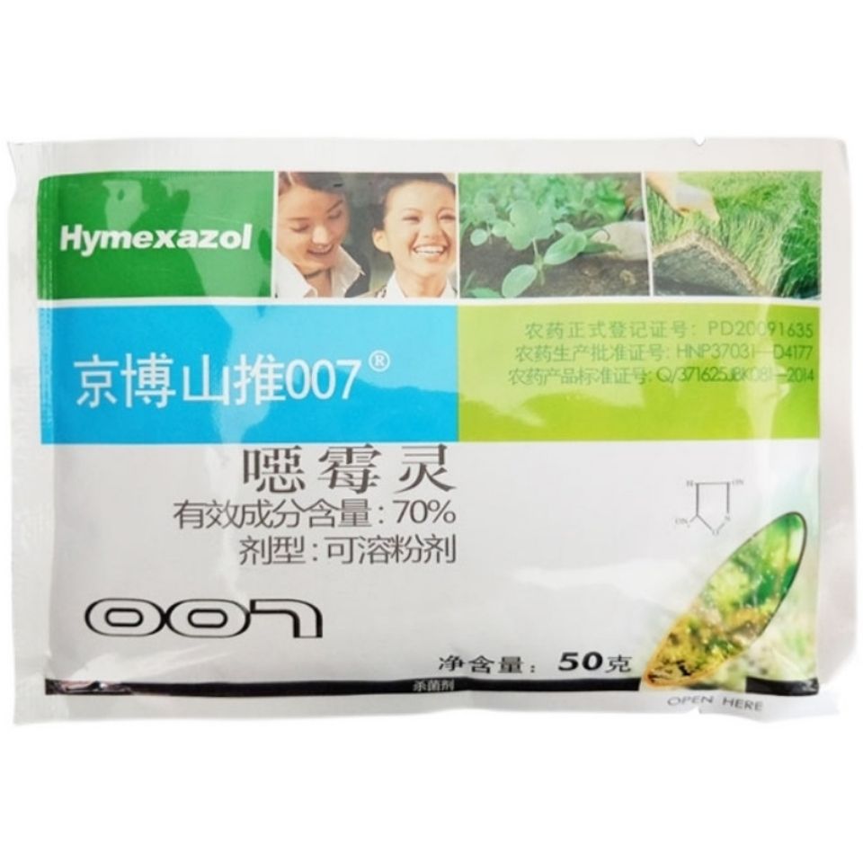 京博山推007 70%恶霉灵人参根腐病水稻立枯病枯萎病杀菌剂