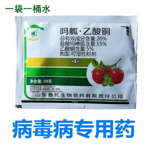 潍坊20%吗胍乙酸铜蔬菜黄瓜辣椒果树花卉烟草病毒病细菌病农药杀菌