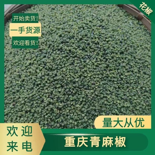中牟县重庆丫丫青麻椒，质量保证，产地直销