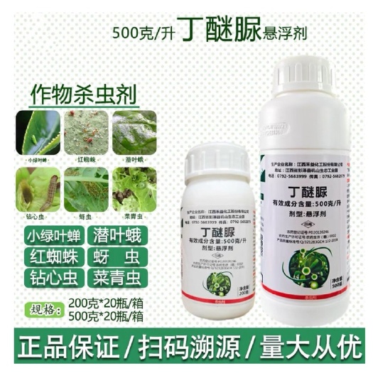 禾益 50%丁醚脲茶尺蠖吊丝虫小菜蛾茶毛虫茶小绿叶蝉茶树杀虫