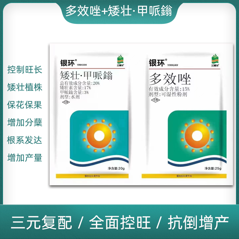 郑州15%多效唑+20%矮壮·甲哌鎓植物生长调节剂控旺增产