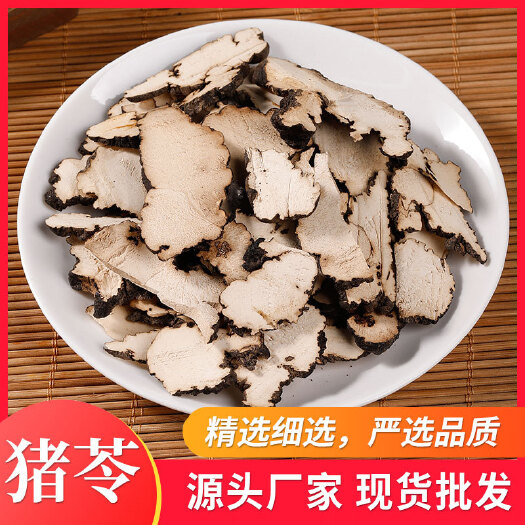 亳州猪苓 散装新货猪苓规格齐全 承接大货价优猪苓可供批发零售