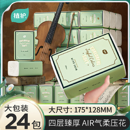 福州植护本色抽纸24包4层360张餐巾纸整箱家用竹浆擦手纸包邮
