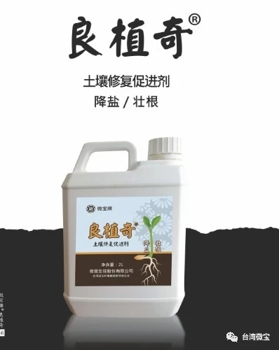 沂南县良植奇土壤修复促进剂 主要功能是降盐壮根增加土壤有机质