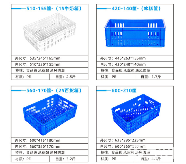 牛奶筐百货筐水果筐冻库周转筐