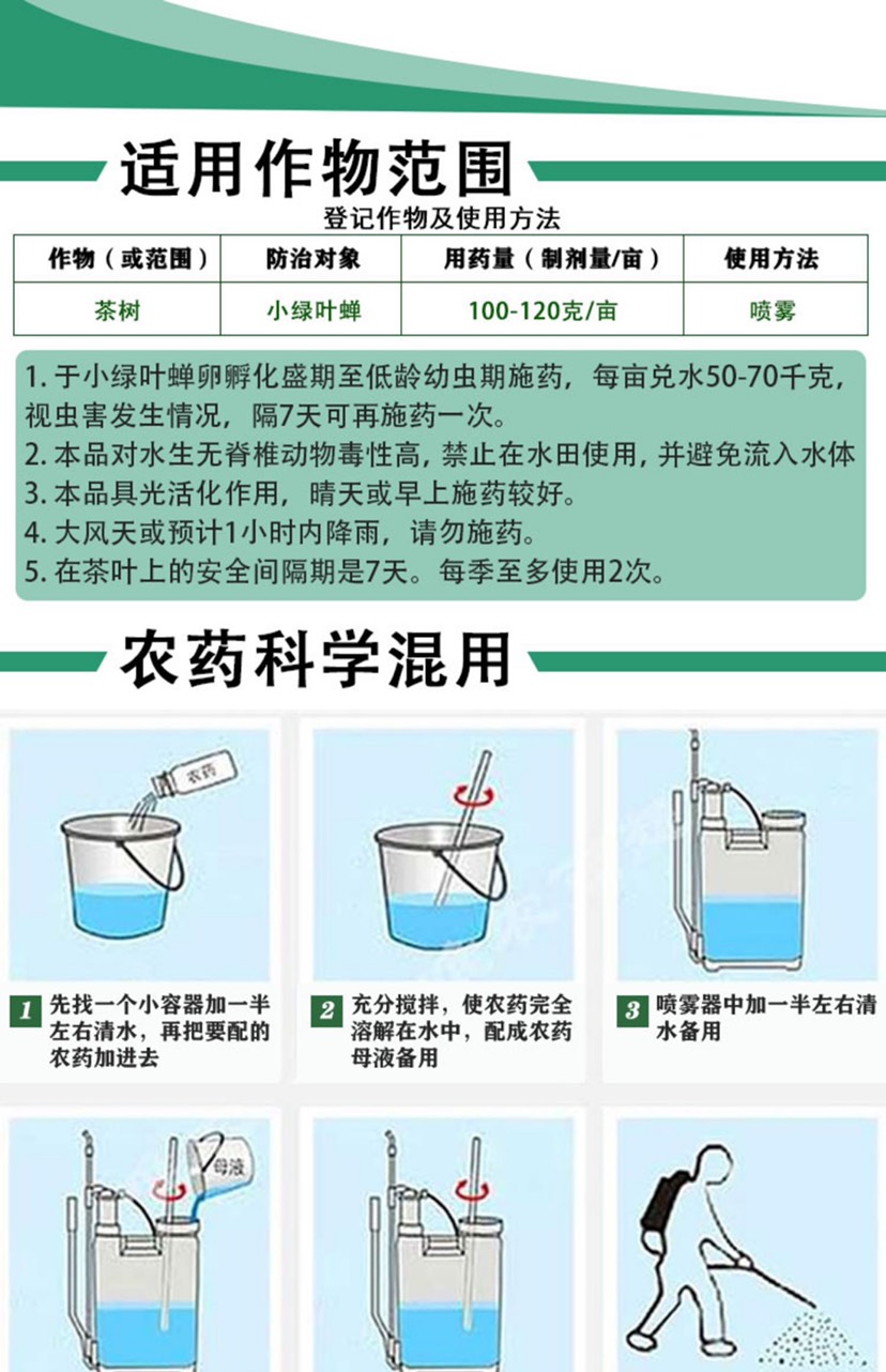 禾益 50%丁醚脲茶尺蠖吊絲蟲小菜蛾茶毛蟲茶小綠葉蟬茶樹殺蟲