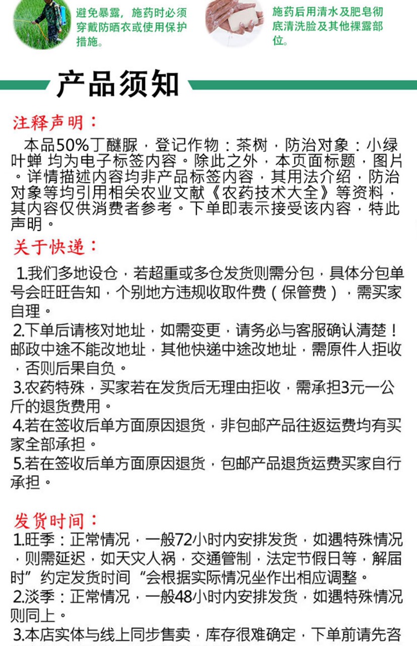 禾益 50%丁醚脲茶尺蠖吊絲蟲小菜蛾茶毛蟲茶小綠葉蟬茶樹殺蟲