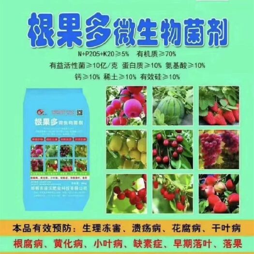 邯郸根果多（微生物菌剂）